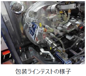 包装ラインテストの様子